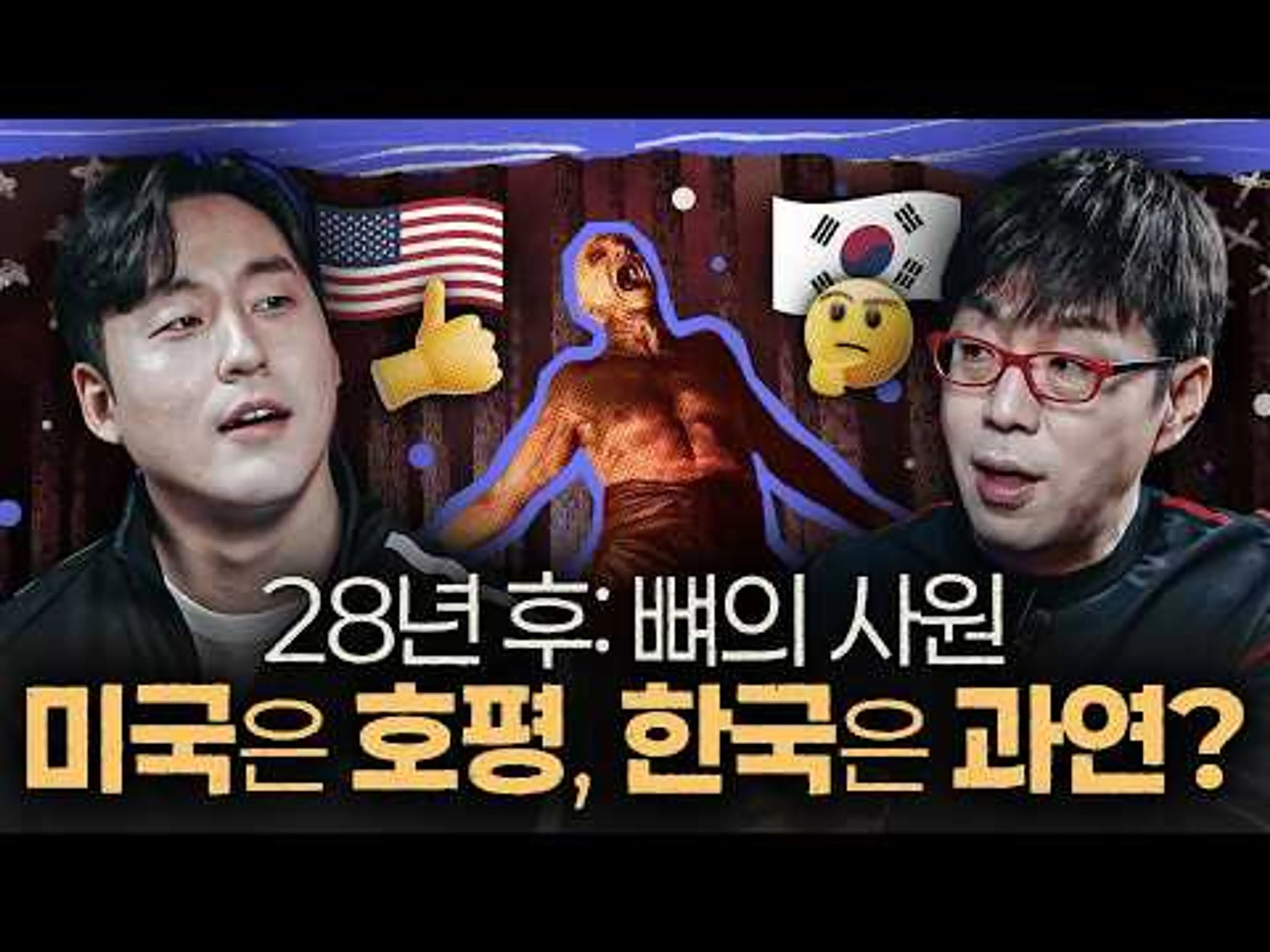 이번에 이동진은 속편을 어떻게 봤을까? [28년 후: 뼈의 사원] 리뷰