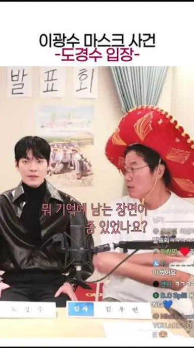 이광수 마스크 사건 (1) 다시보기 쇼츠