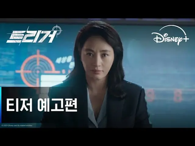 트리거 | 티저 예고편 | 디즈니+