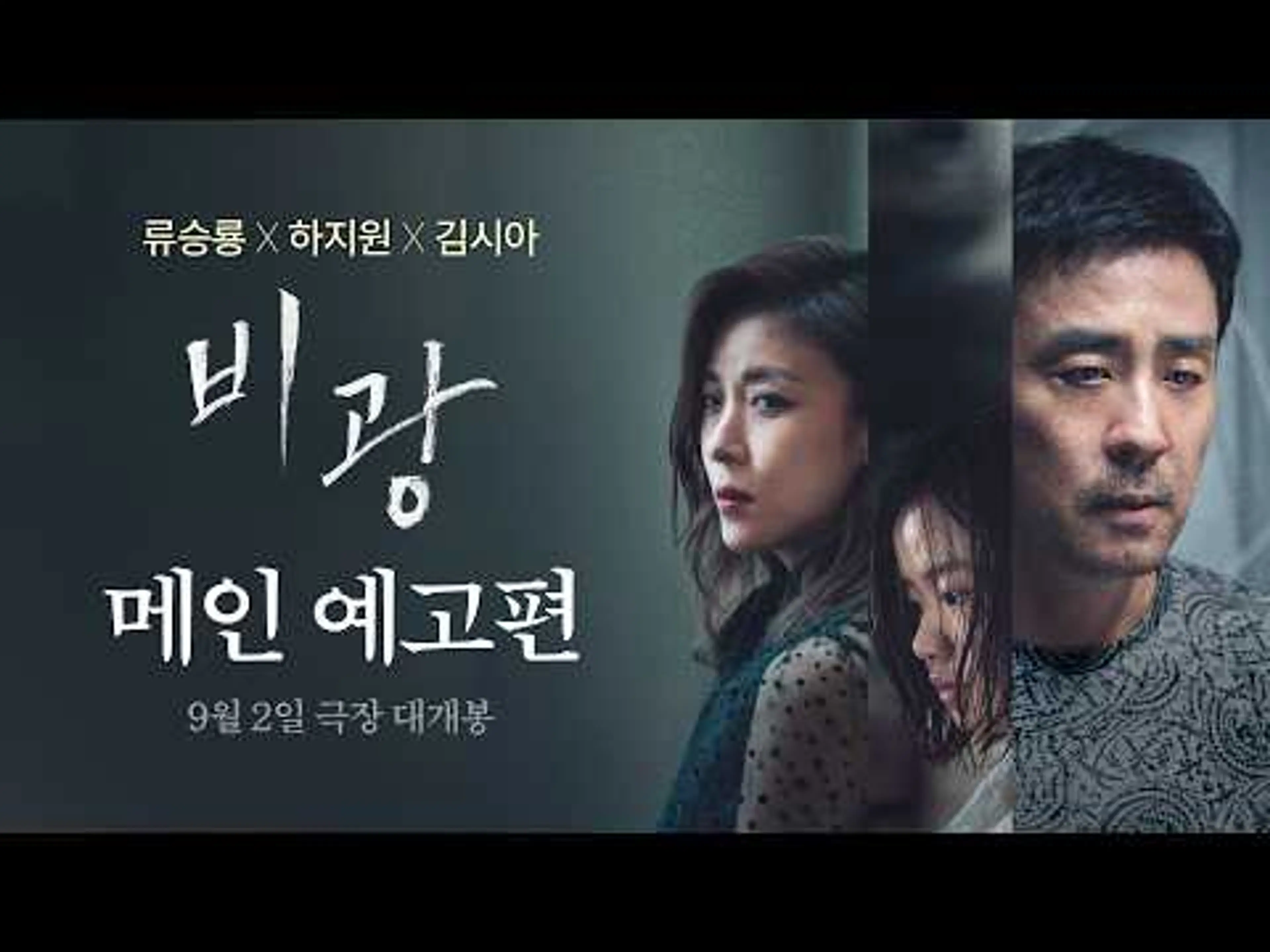 [비광] 메인 예고편