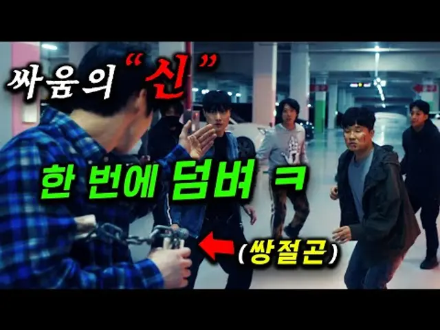 싸움 천재가 떳따..! 레전드 웹툰 9000% 싱크로율 실사화 ㄷㄷ IQ190 지능 + 추성훈급 근육ㄷㄷ 힘을 숨긴 찐따가 lv999 레벨업해서 참교육하는 ≪스터디그룹≫