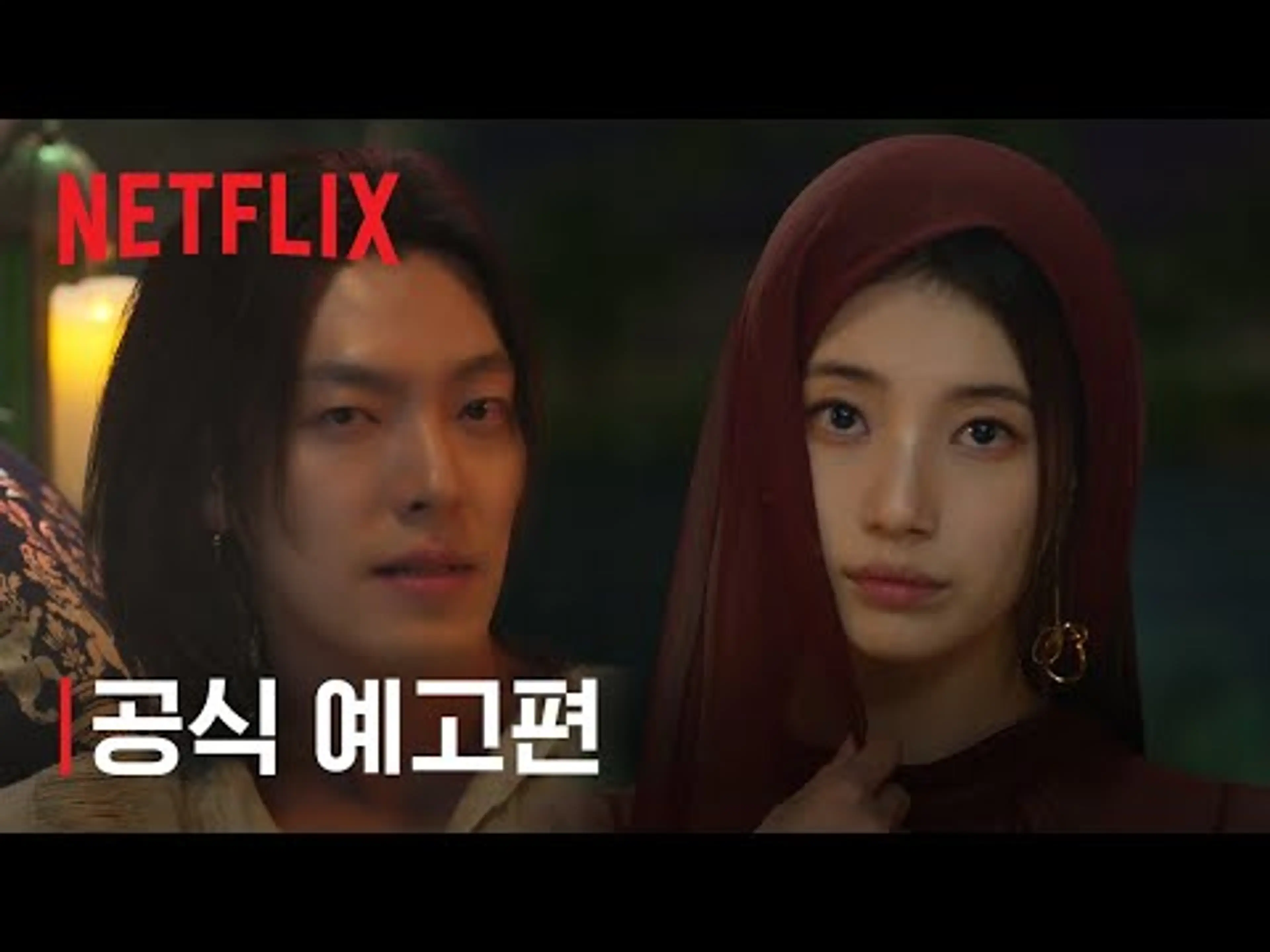 다 이루어질지니 | 공식 예고편 | 넷플릭스