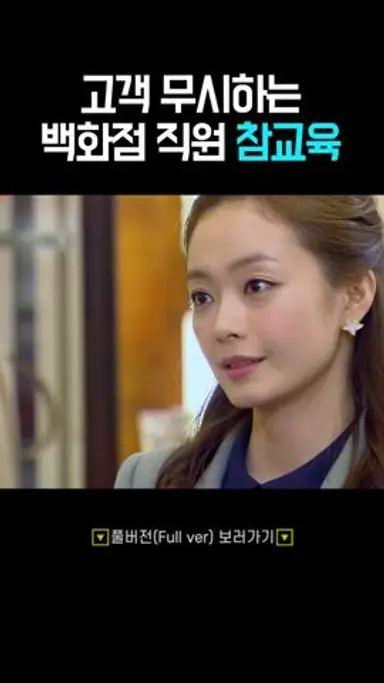 고객 무시하는 백화점 직원 참교육 #옛드 #오로라공주 #shorts 다시보기 쇼츠