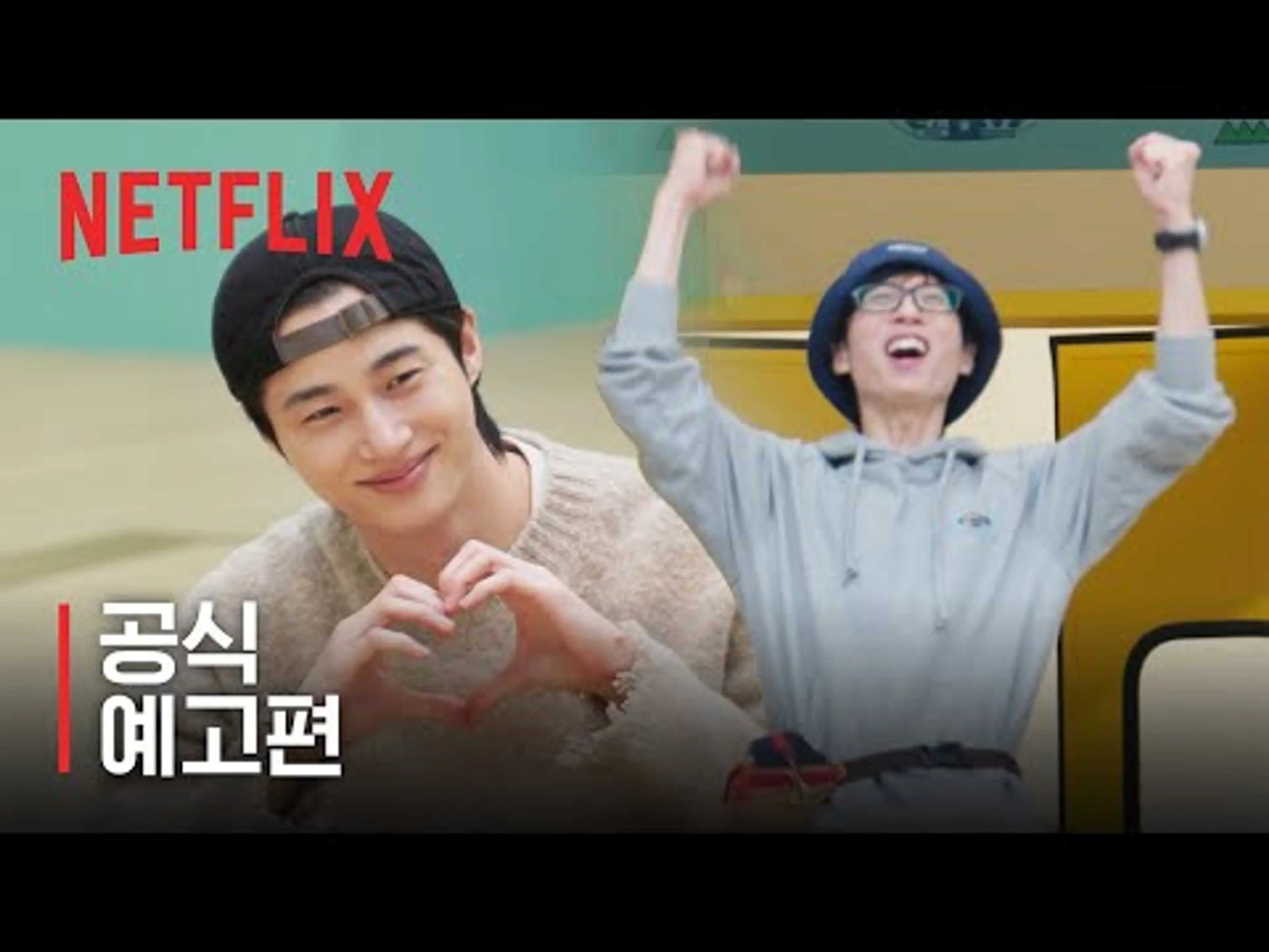 유재석 캠프 | 공식 예고편 | 넷플릭스