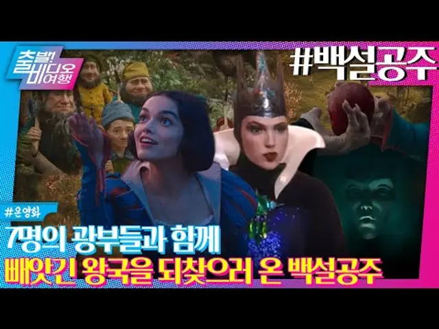 디즈니가 또 일냈다! 동화책 찢고 나온 실사판 백설공주, MBC 250309 방송