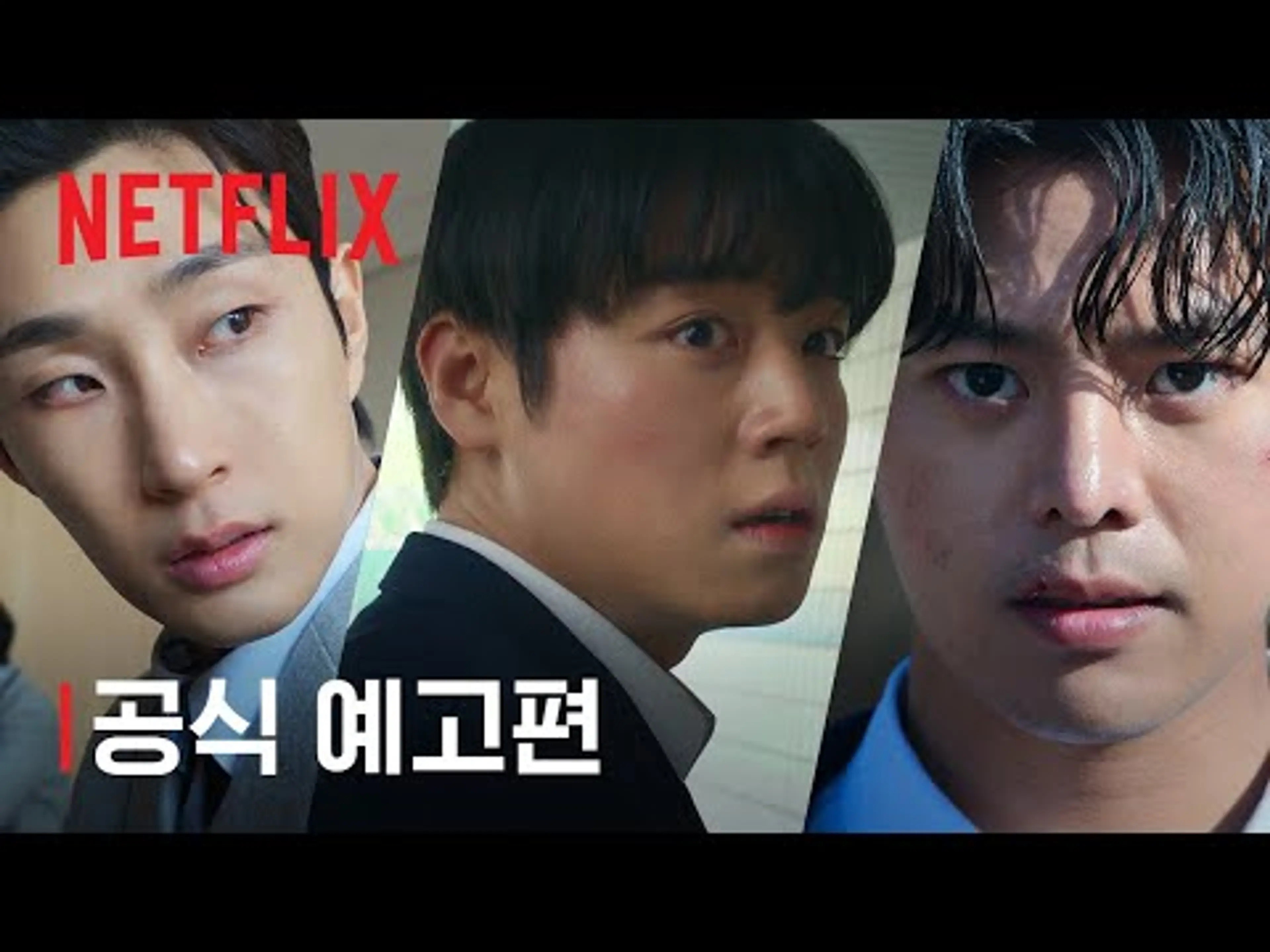 약한영웅 Class 2 | 공식 예고편 | 넷플릭스