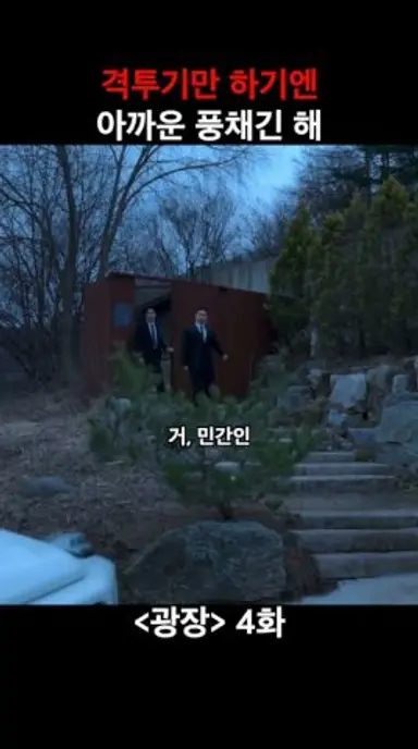 어디가서 못구하는 해비급 챔피언 풍채 다시보기 쇼츠