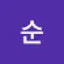@장순-x7u