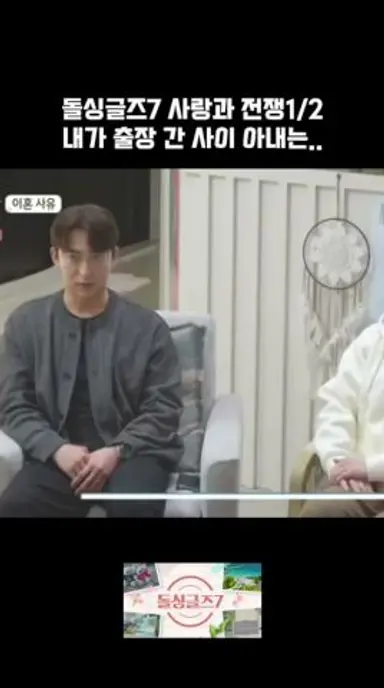 출장 간 사이 아내는..#돌싱글즈7 다시보기 쇼츠