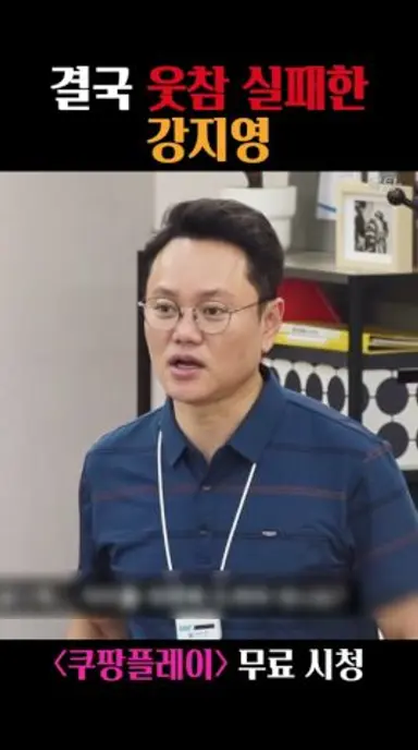 결국 웃참 실패하는 강지영 [직장인들 시즌3] 다시보기 쇼츠