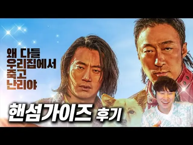 공포 코미디 영화 《핸섬가이즈》 후기 | 스포 없음