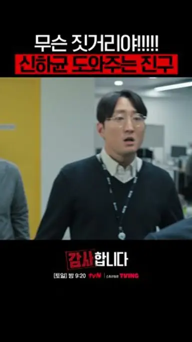 감사하러 간 신하균 도와주는 진구!? #감사합니다 다시보기 쇼츠