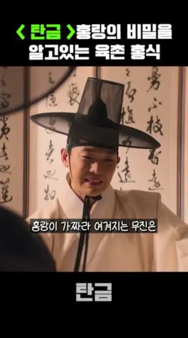 홍랑의 비밀을 알고있는 육촌 홍식 다시보기 쇼츠