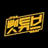 봅뺏