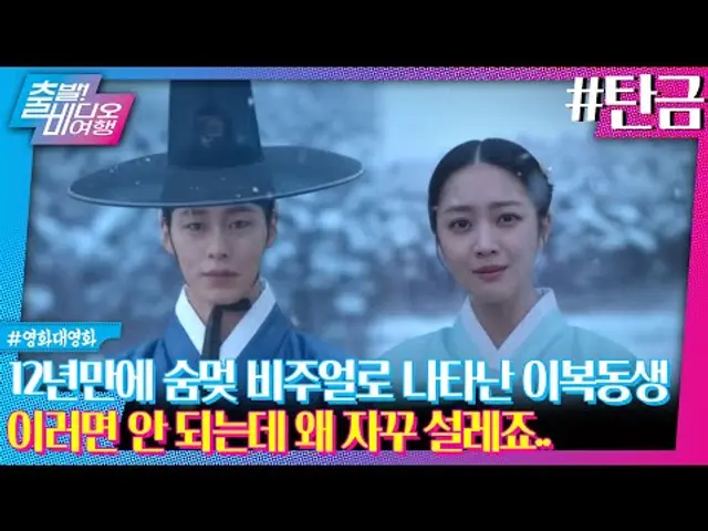 12년 전 실종됐던 이복동생이 숨멎 비주얼로 살아 돌아온다면?ㅣ탄금, MBC 250511 방송