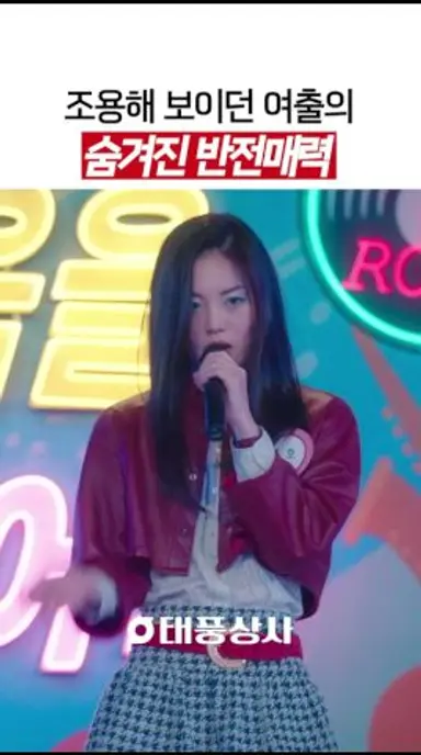 미호의 반전 매력에 빠진 남모?!😮 #태풍상사 다시보기 쇼츠
