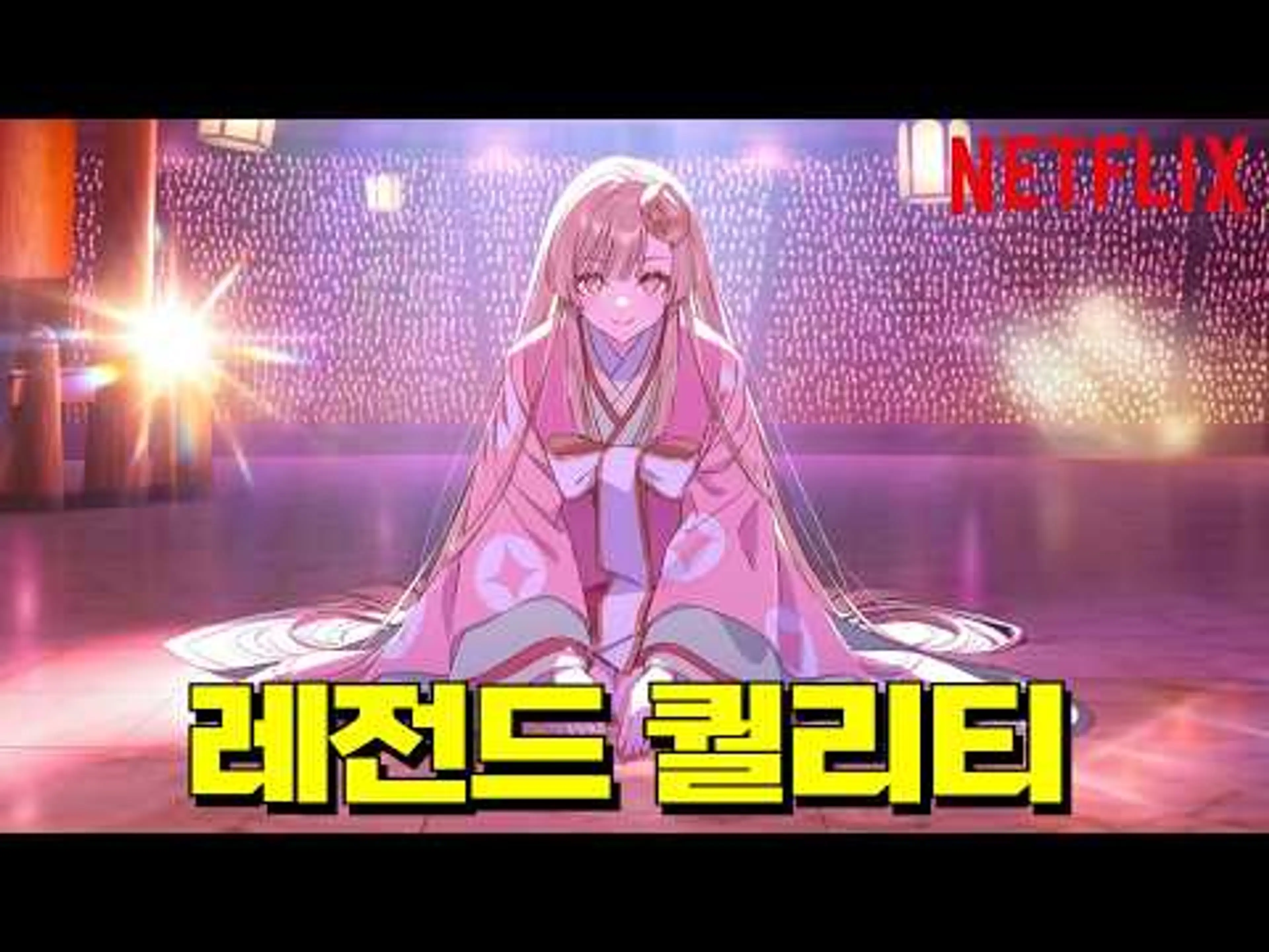 🔥역대급 퀄리티🔥미친 작화로 전세계에서 난리난 넷플릭스 오리지널 애니메이션 영화