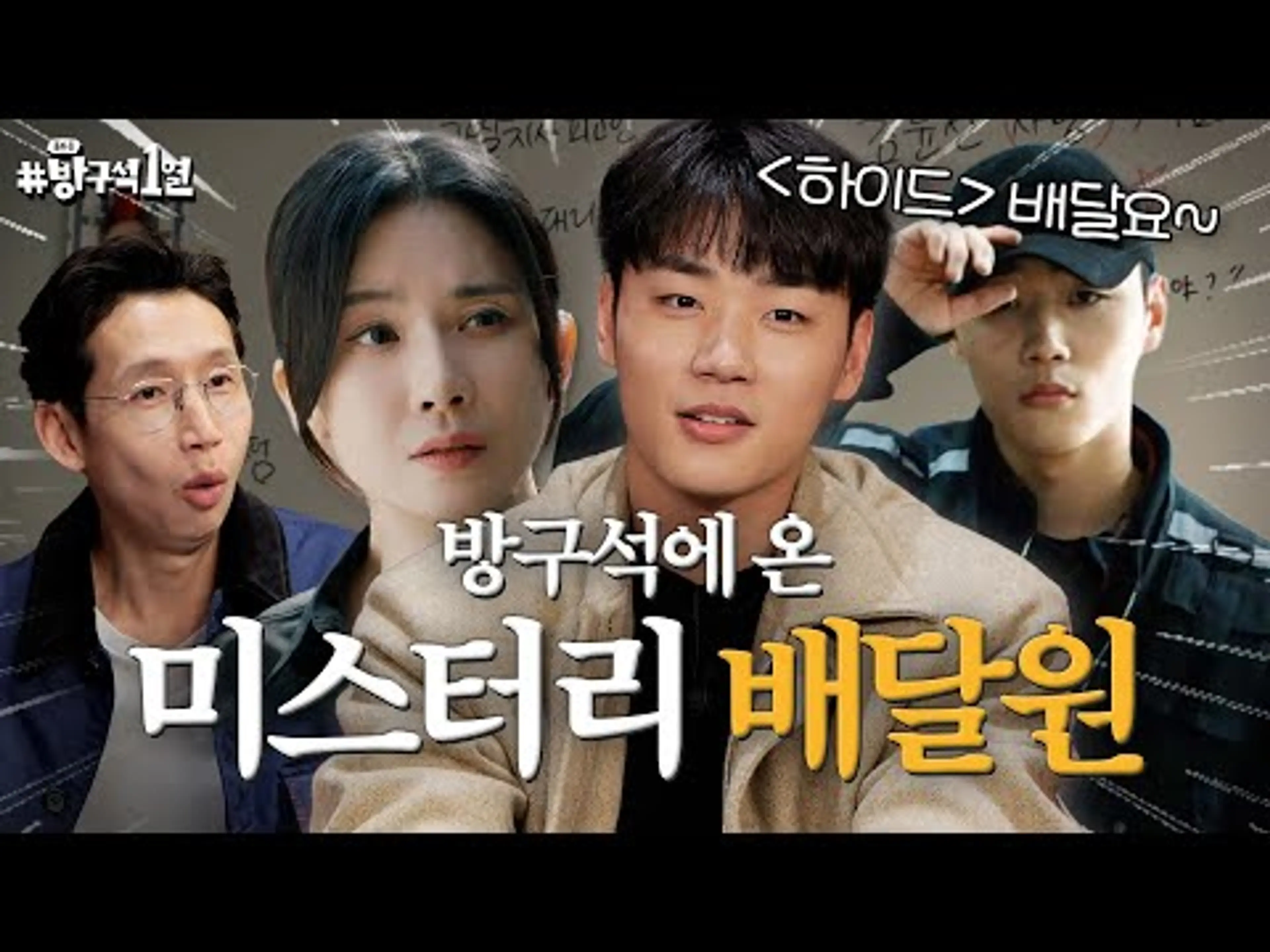 쿠팡플레이의 美친 미스터리 드라마 〈하이드〉 🏍ㅣ돌아온 방구석1열 EP.25