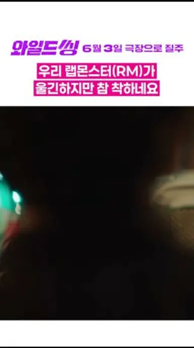 대문자I #엄태구 의 솔로 앨범 #와일드씽 다시보기 쇼츠