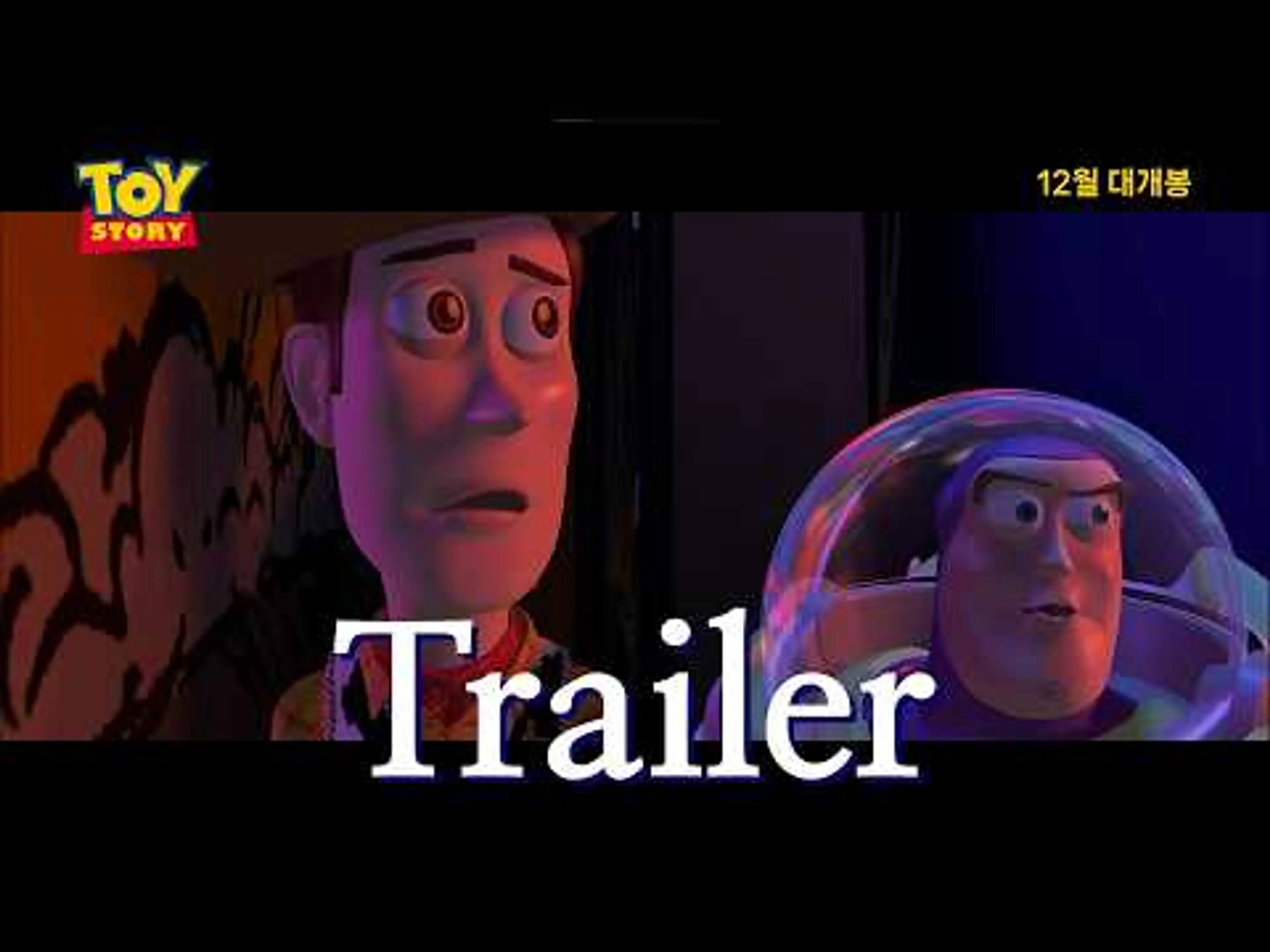 [토이스토리 trailer] TOY STORY1 trailer