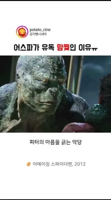 어스파가 유독 비극적인 이유 #스파이더맨 #마블 다시보기 쇼츠