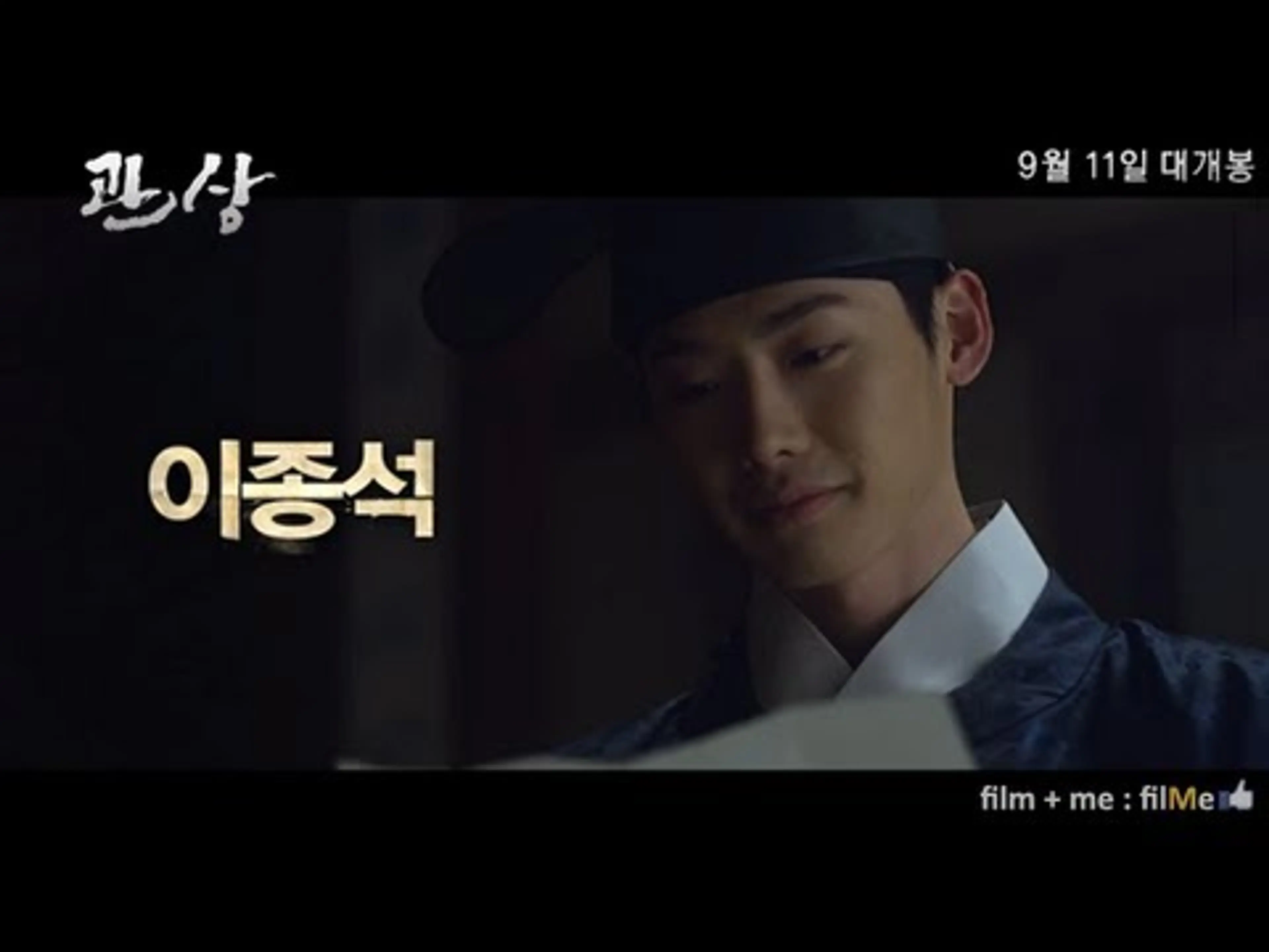 [ 관상 ] 예고편 (종합)