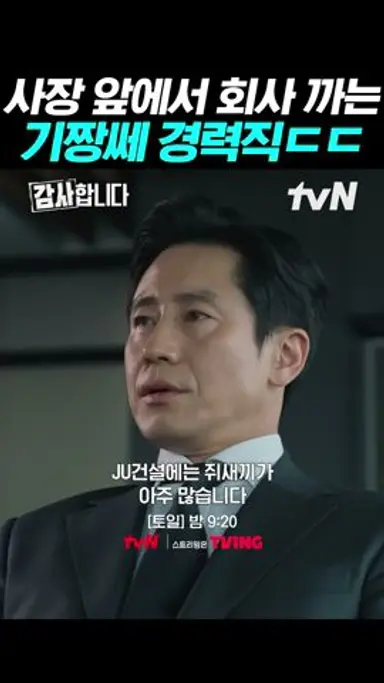 사장에게 회사 실태 보고하는 신하균 ㄷㄷ #감사합니다 다시보기 쇼츠