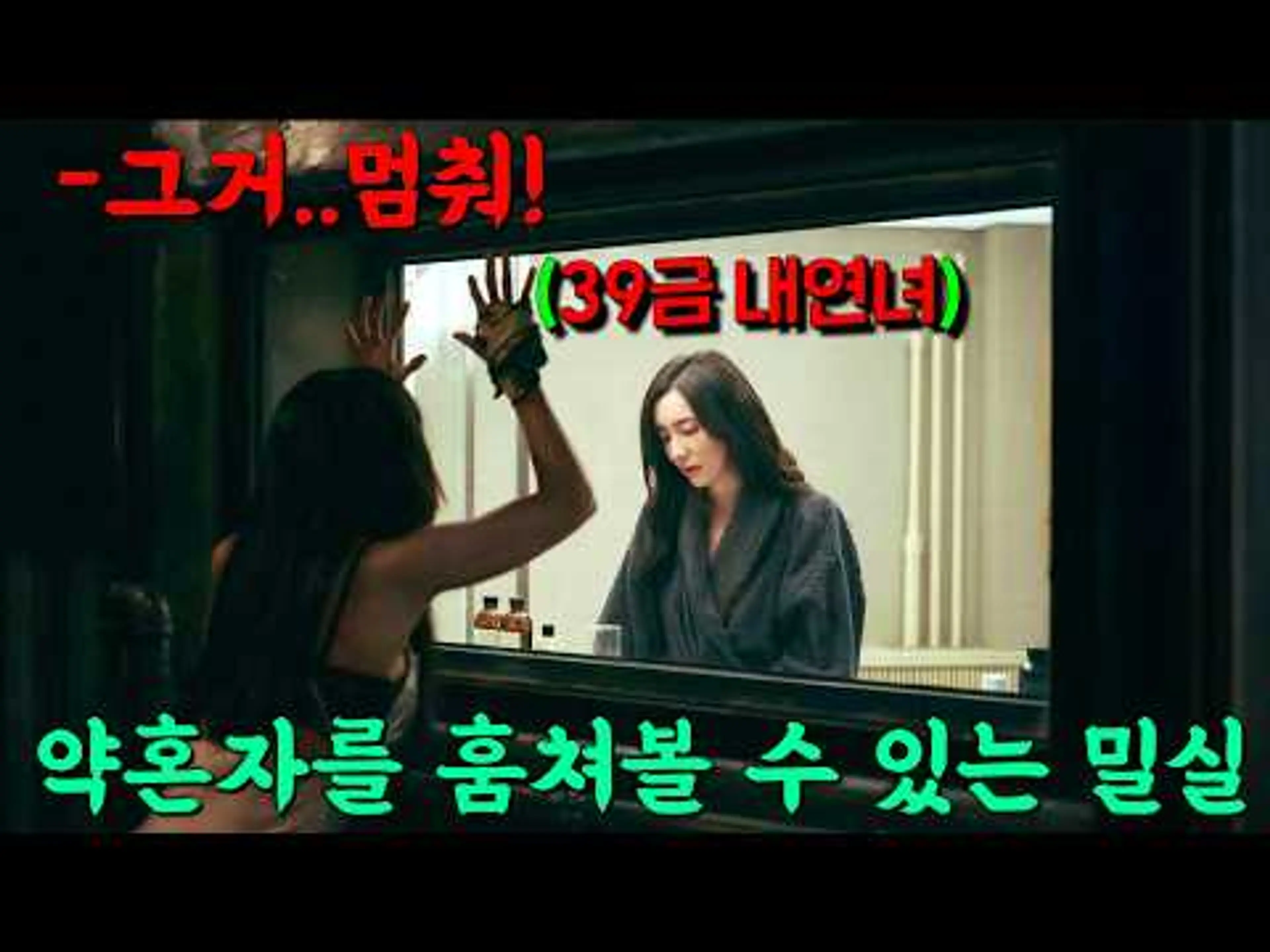 ⟪인간중독⟫ ⟪방자전⟫의 감독이 리메이크한 개쩌는 참신한 설정의 신작🔥약혼자 송승헌의 모든걸 볼 수 있는 밀실에 갇힌 조여정이 목격한 박지현과의 역대급 미친 장면들![히든페이스]
