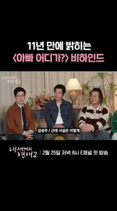 💞애들이 언제 커서 연애를 | E채널 [내 새끼의 연애2] #shorts 다시보기 쇼츠