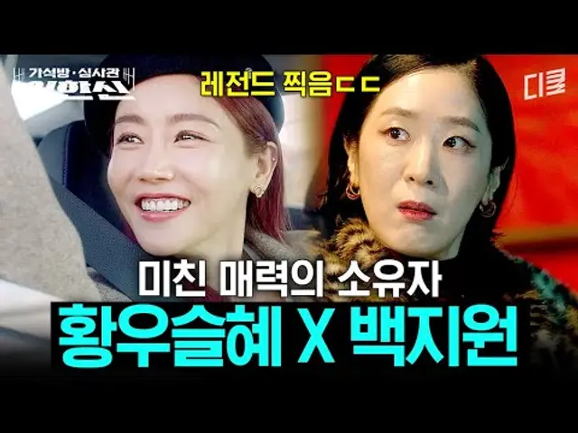 [#가석방심사관이한신] 이한신과 대환장 케미를 보여주는 두 여자ㅋㅋㅋ 시청률 보증 수표 매력 부자 황우슬혜X백지원 모음ZIP💕