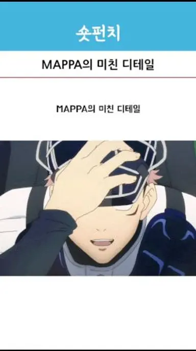 주술회전 제작사의 미친 디테일 다시보기 쇼츠
