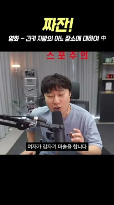짜잔~ 다시보기 쇼츠