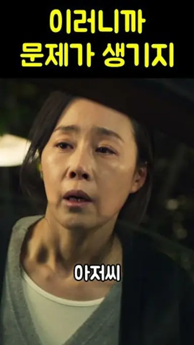 원정빌라 1분 하이라이트 다시보기 쇼츠