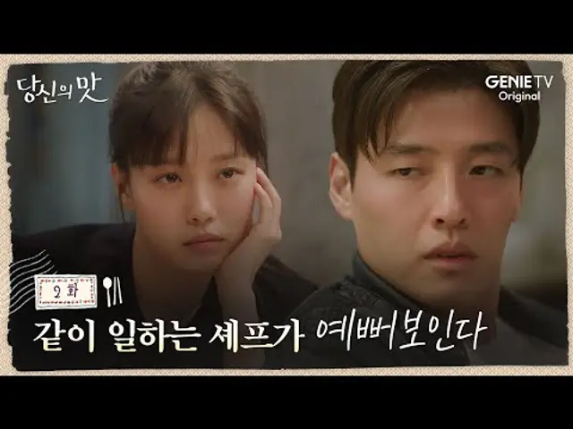 [당신의 맛] 술에 취하고, 너에 취하려다가 붙잡은 정신줄 ㅣEP.02