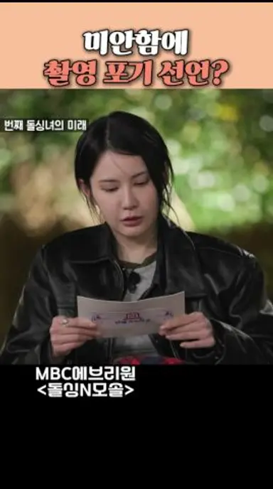 미안함에 촬영 포기 선언? #돌싱N모솔 #MBCevery1 다시보기 쇼츠