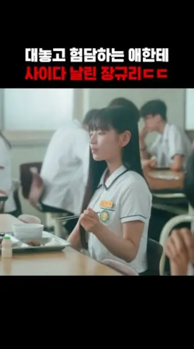 넌 사이다 좀 먹어야겠다 #오프닝2024 다시보기 쇼츠