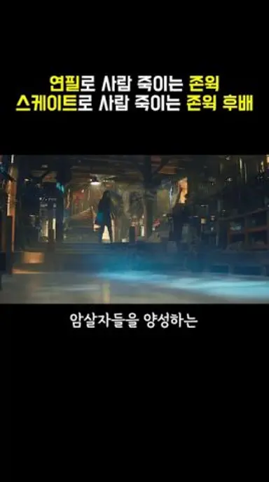 연필 말고 이제 '이거' 쓰는 존 윅 영화 #발레리나 #영화발레리나 #8/6극장대개봉 #존윅유니버스 #Yht4M 다시보기 쇼츠