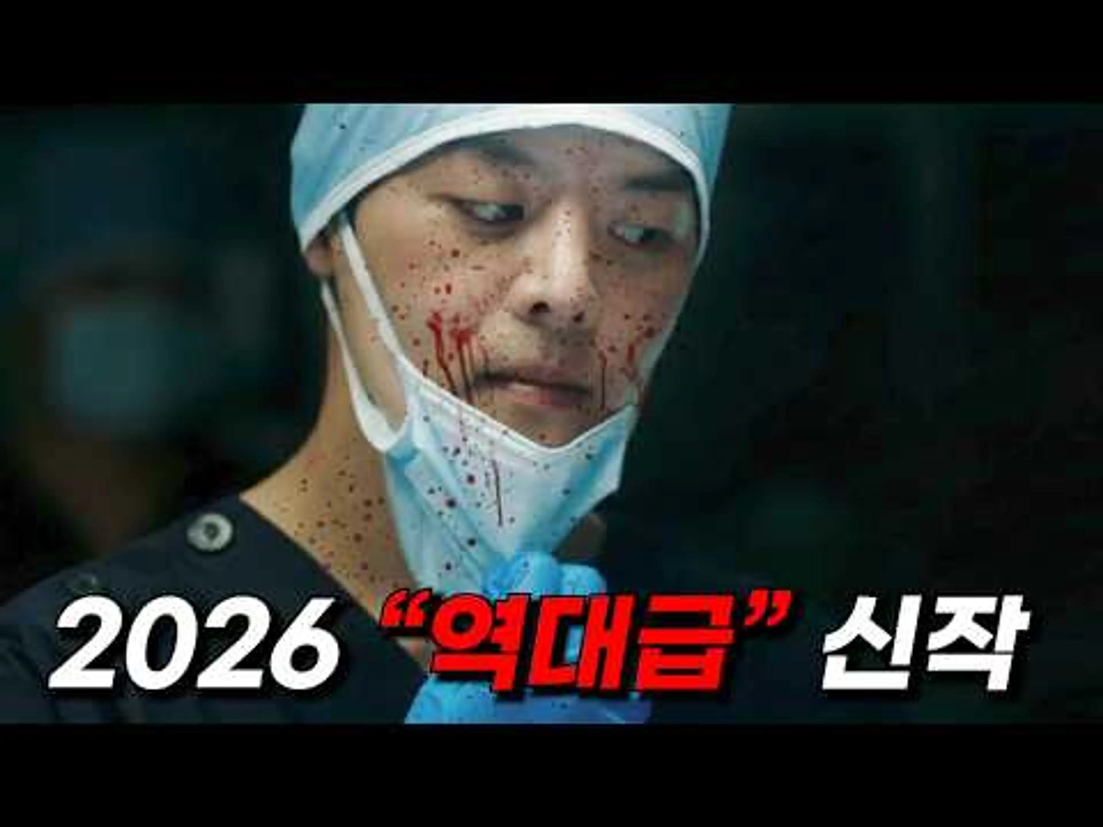 인간 쓰레기 범죄자만 "참교육"하는 싸이코패스 의대생 떴다!! 2026 상반기 최고 기대작 ≪블러디 플라워≫