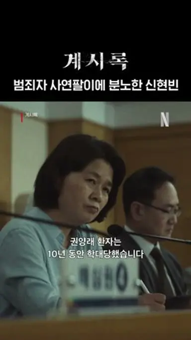 "왜 범죄자에게 이유를 만들어 주냐고요" | 계시록 다시보기 쇼츠