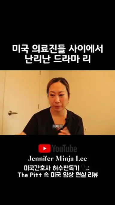 The pitt 리뷰 시작합니다 다시보기 쇼츠