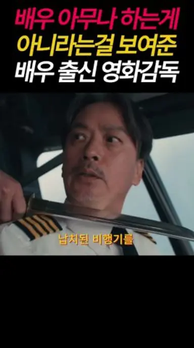 연기 아무나 하는게 아니란걸 보여준 배우 출신 감독 #굿뉴스#설경구#류승범 다시보기 쇼츠