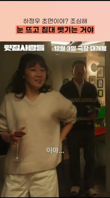 눈 감았다 뜨면 침대 뺏어가는 #윗집사람들 다시보기 쇼츠