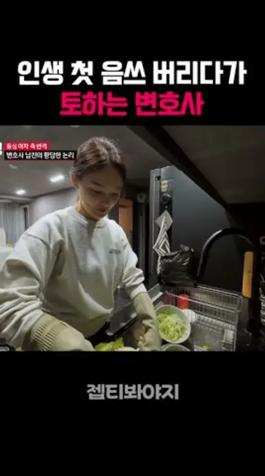 서울대 출신 변호사가 비위 약하면 생기는 일 #연애전쟁 다시보기 쇼츠