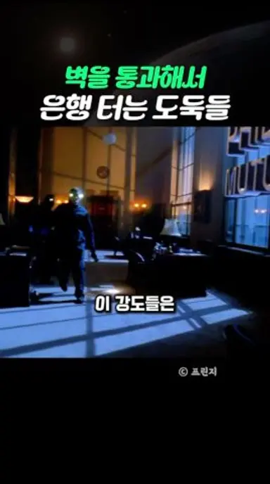 벽을 통과하는 신기술의 치명적 함정 | 프린지 명장면 다시보기 쇼츠