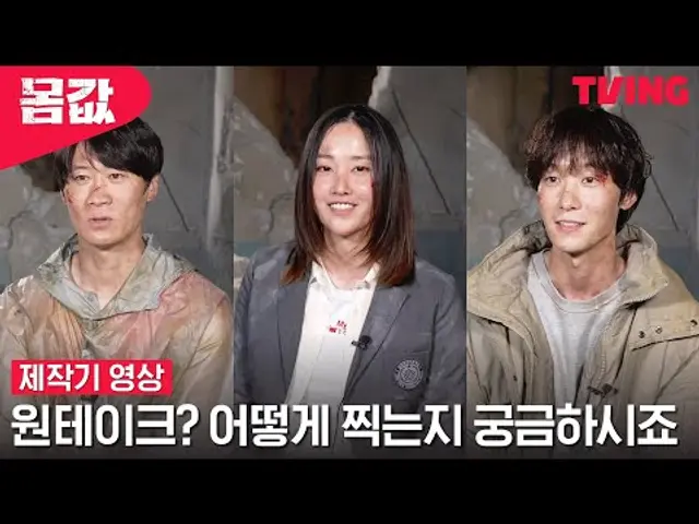 [몸값] 센세이션한 작품에 센세이션 연출이 만났다💥 | 제작기 영상