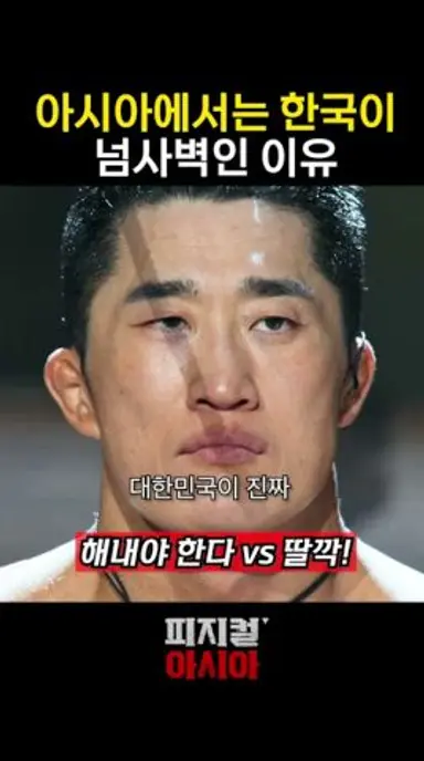 대한민국에 벽 느끼는 태국 팀 다시보기 쇼츠