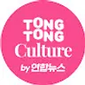 통통컬처