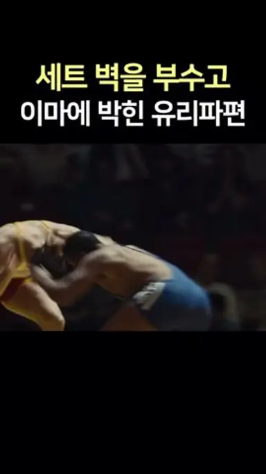 아무도 예상 못한 연기 다시보기 쇼츠