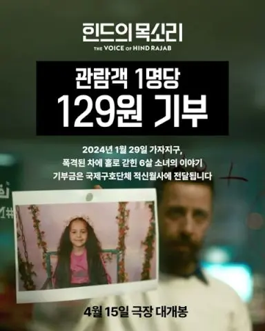 소지섭이 전하는 영화 [힌드의 목소리] 기부 챌린지💡 다시보기 쇼츠