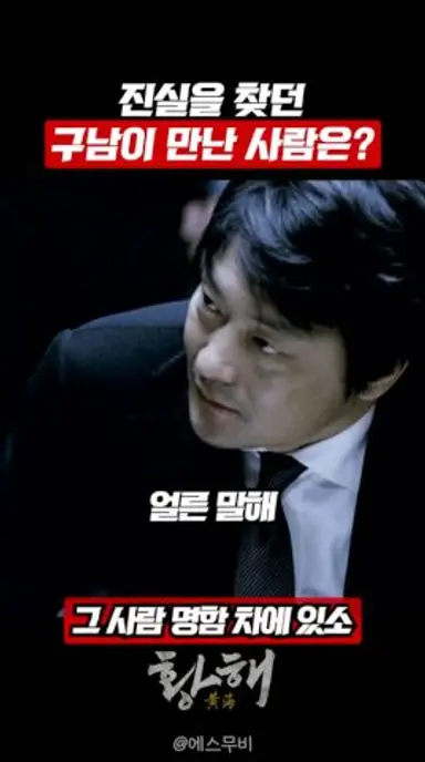 영화의 찐빌런 #황해 다시보기 쇼츠